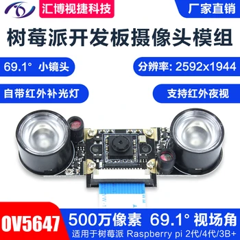 Raspberry Pi câmera de visão noturna pequena lente com luz infravermelha Raspberry Pi 3B+4B Câmera de 5MP